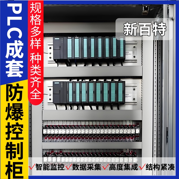 新百特 污水 plc自控柜 PLC散热防雨低压柜 安装定制