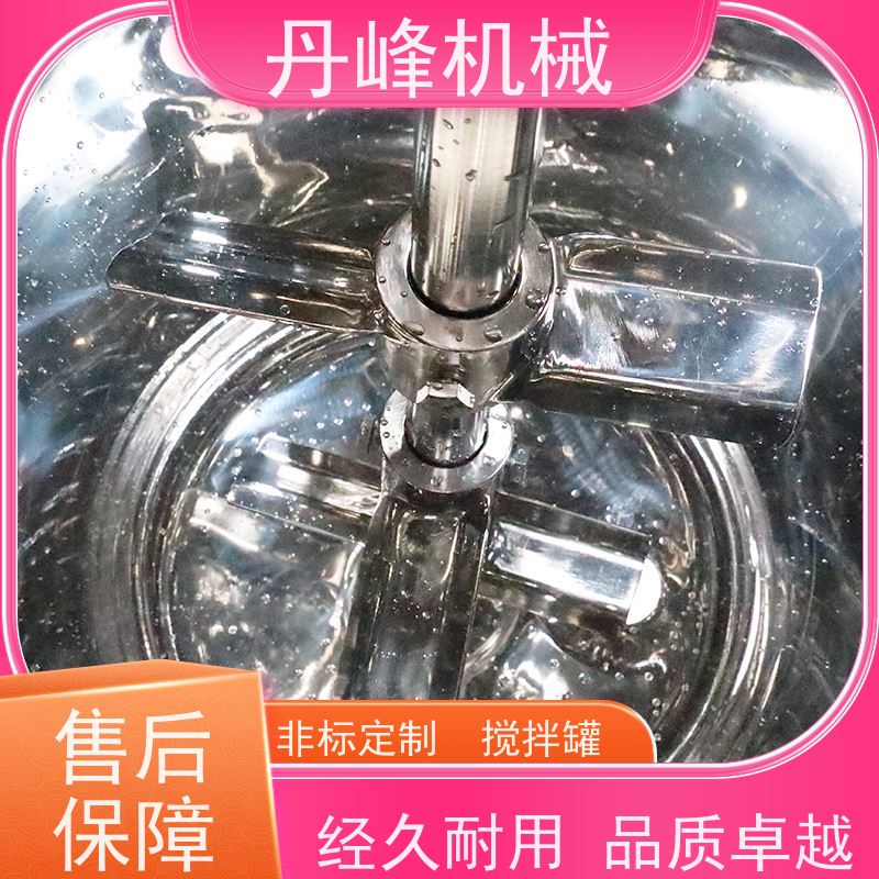 丹峰 非标定制不锈钢搅拌罐厂家耐酸碱拌料机洗衣液混合机