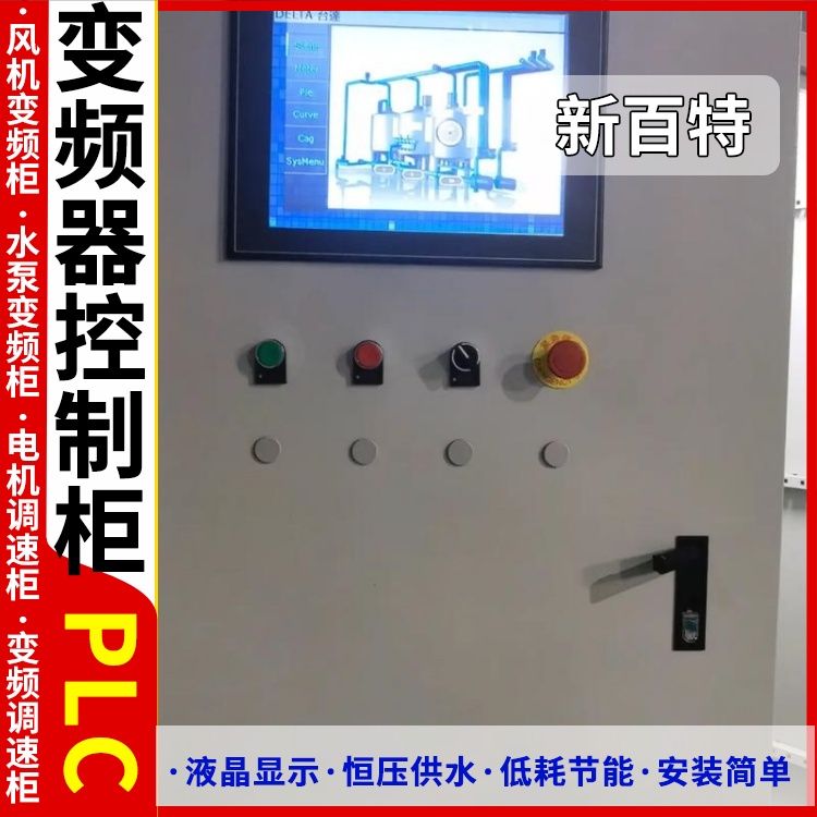 新百特 水闸 plc控制柜厂家 PLC散热防雨低压柜 安装定制