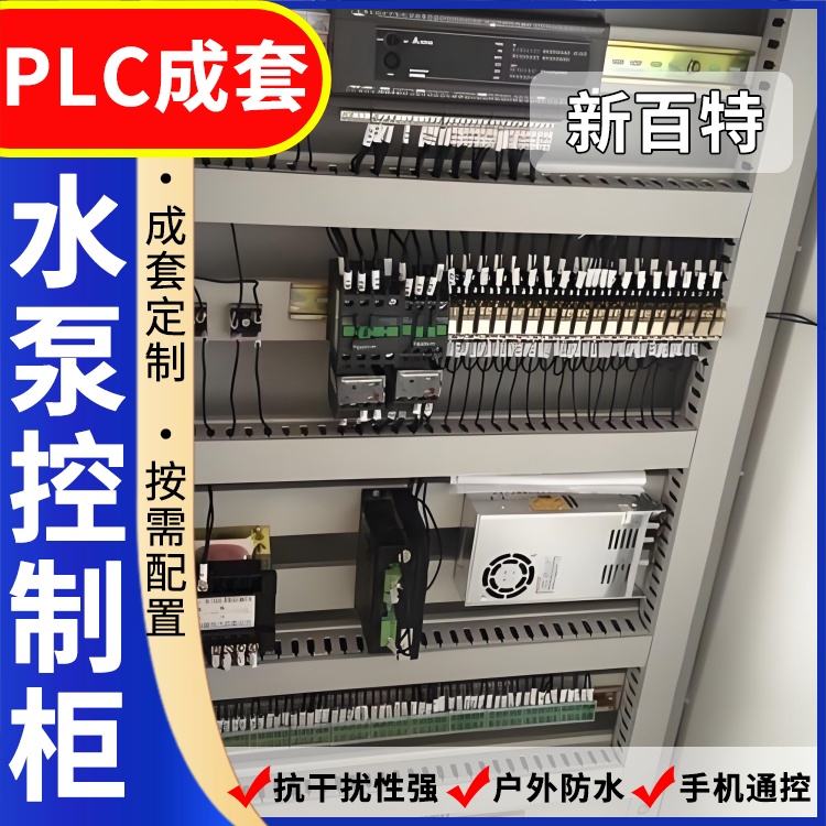 新百特 废气 plc控制箱 PLC散热防雨低压柜 安装定制