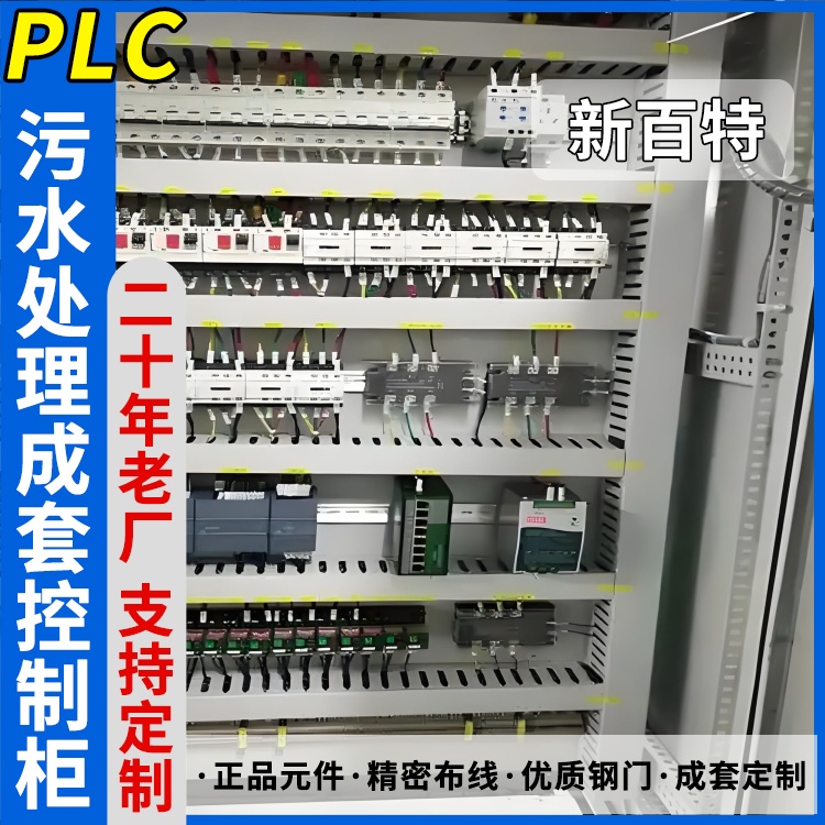 新百特 消防泵 plc自动控制柜 PLC散热防雨低压柜 安装定制