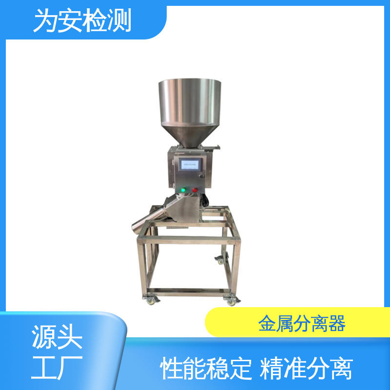 为安检测 金属检测分离设备 金属分离器 用于食品加工行业 精准分离
