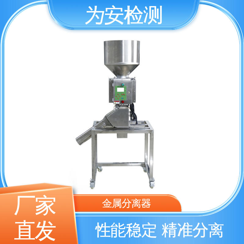 厂家供应 金属检测分离设备 不锈钢金属分离器 用于塑料行业 精准分离