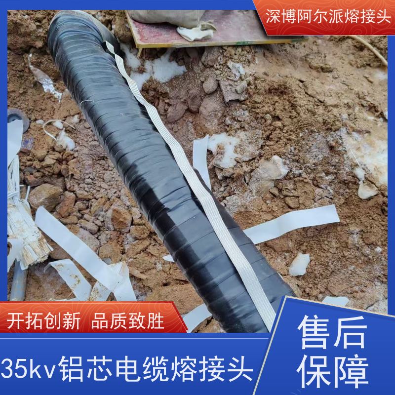 深博阿尔派 铜芯 熔注接头 现场设计 电缆故障寻检