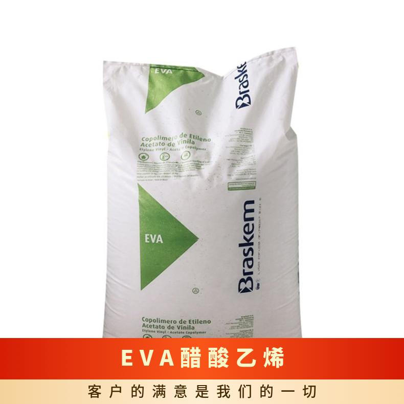 家电部件 薄膜级 食品级 EVA 巴西Braskem HM252 涂料应用 醋酸乙烯
