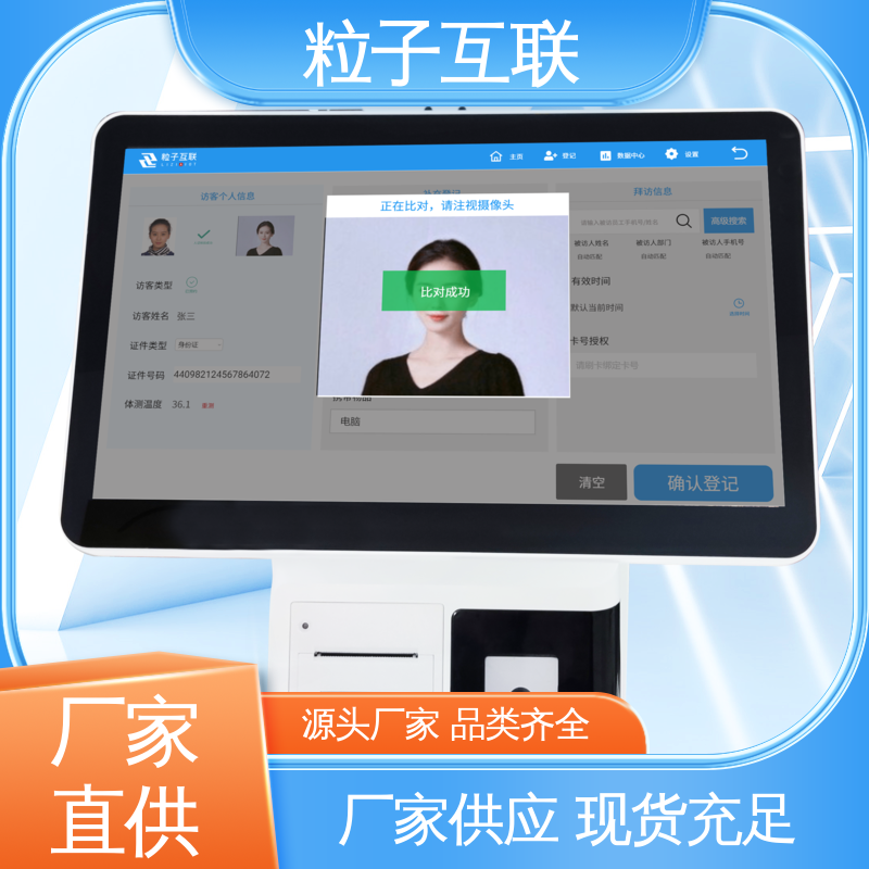 粒子互联 自主可控 电子访客系统 全新 来访预约邀请