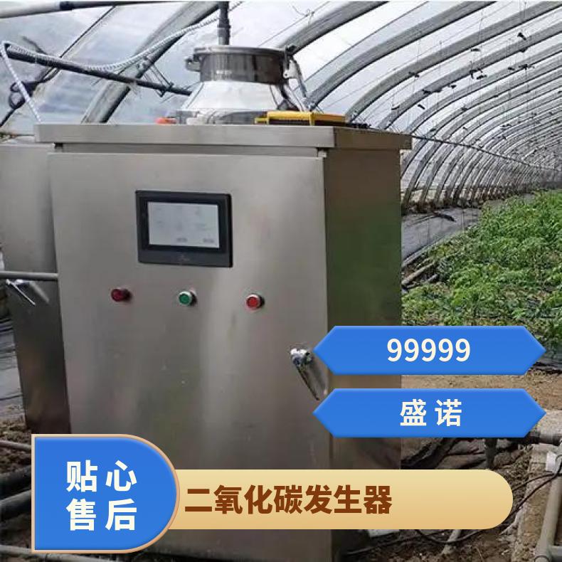 盛诺二氧化碳发生器智慧农业产气量充足增产增量设备