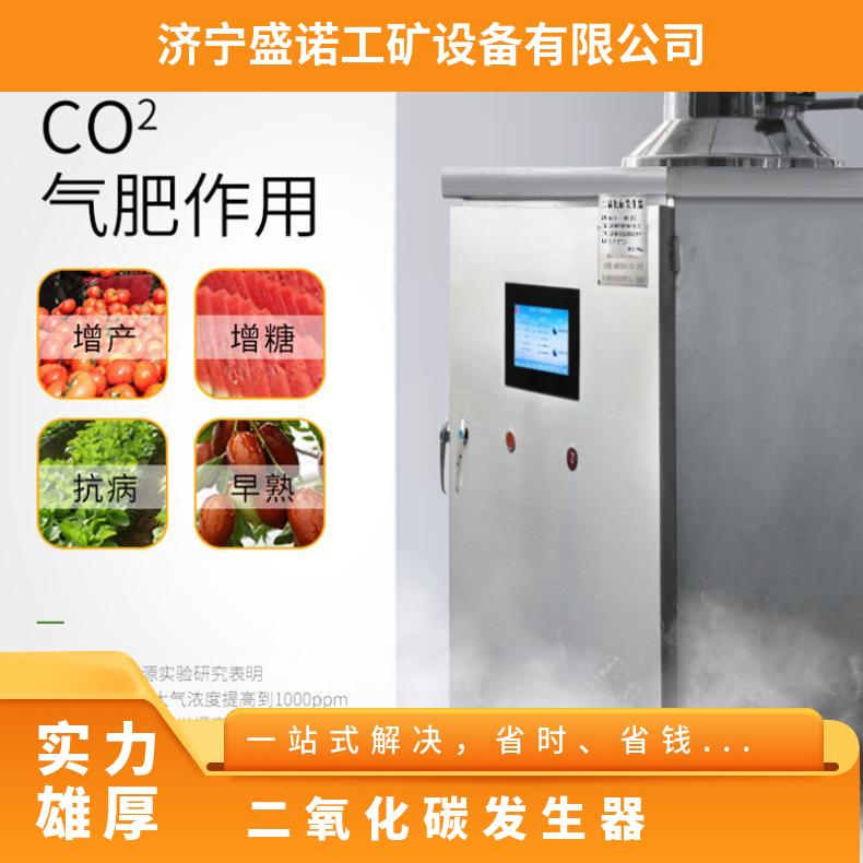 盛诺CX30二氧化碳发生器农业大棚产气量充足增产增量设备