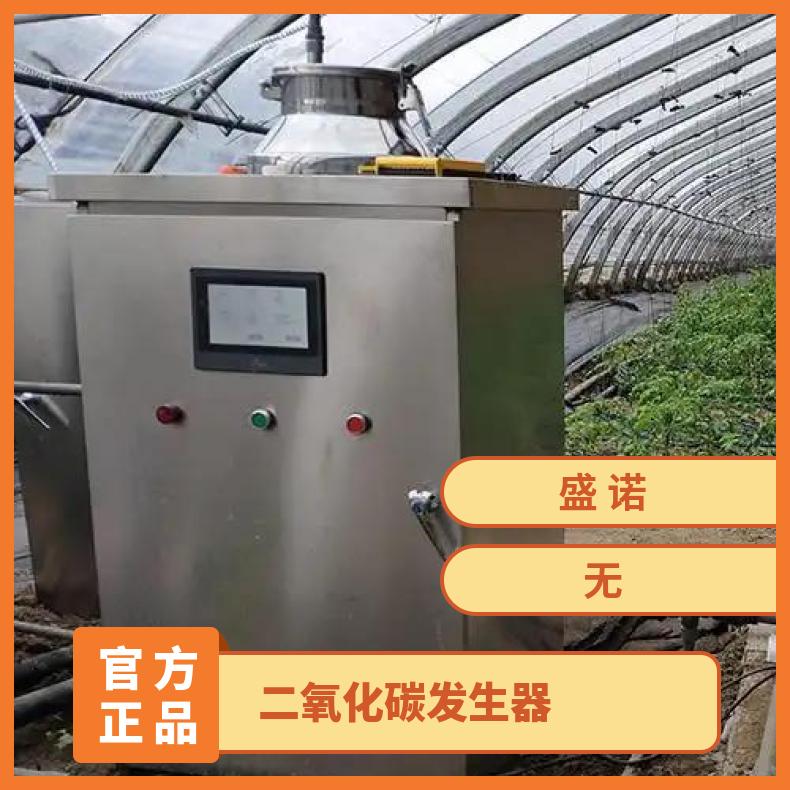 盛诺CX30二氧化碳发生器智慧农业低成本加温增产设备