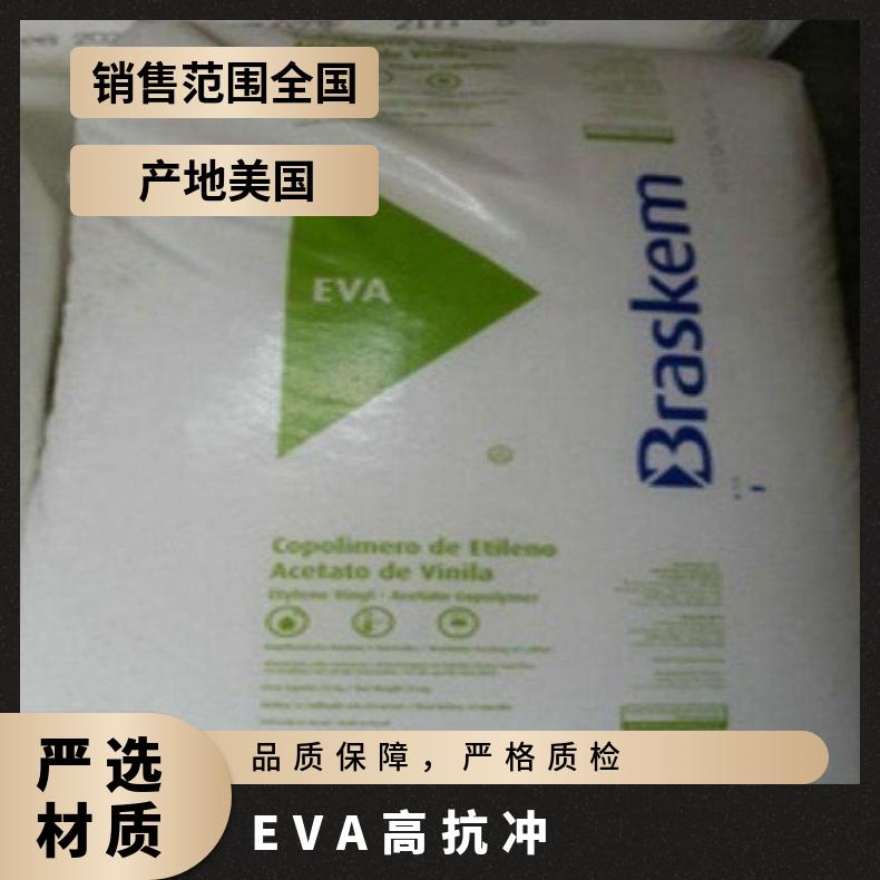 电线电缆 脆化温度62℃ EVA 巴西Braskem 3019PE 高抗冲 注塑级