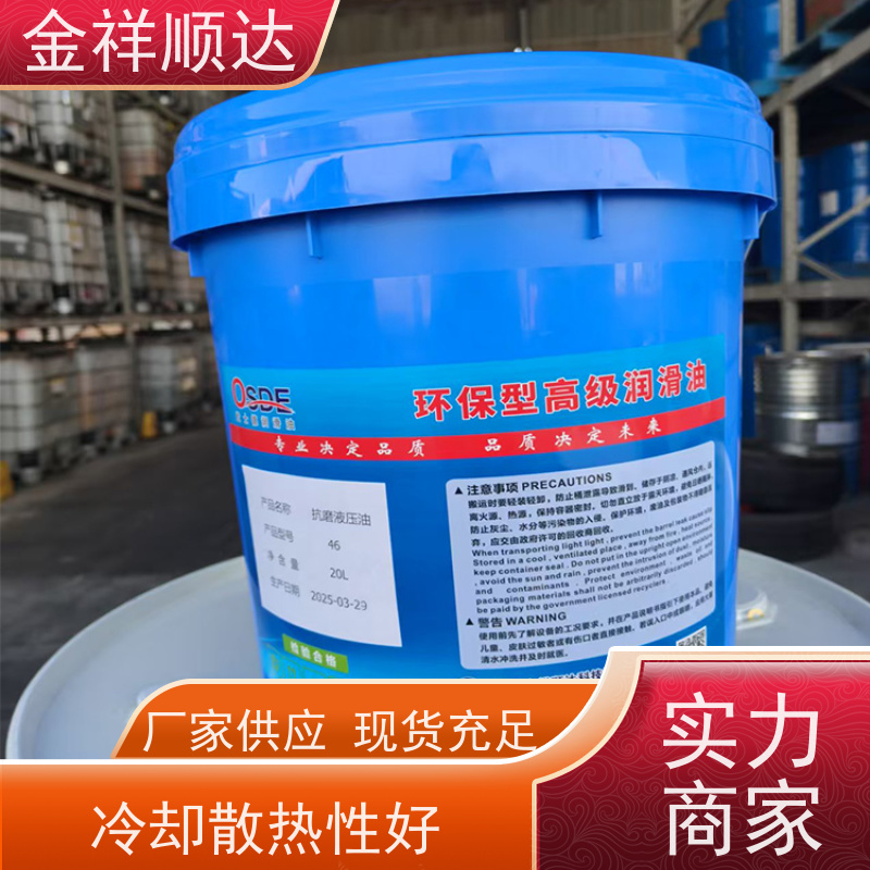 金祥顺达 液压润滑油 工业用 高效稳定 高温抗氧性强
