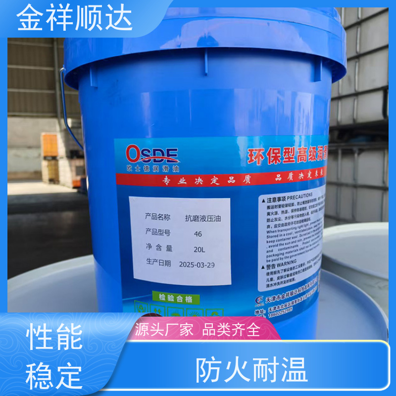 金祥顺达 防锈润滑油 液压传动系统 可按需定制 抗乳化