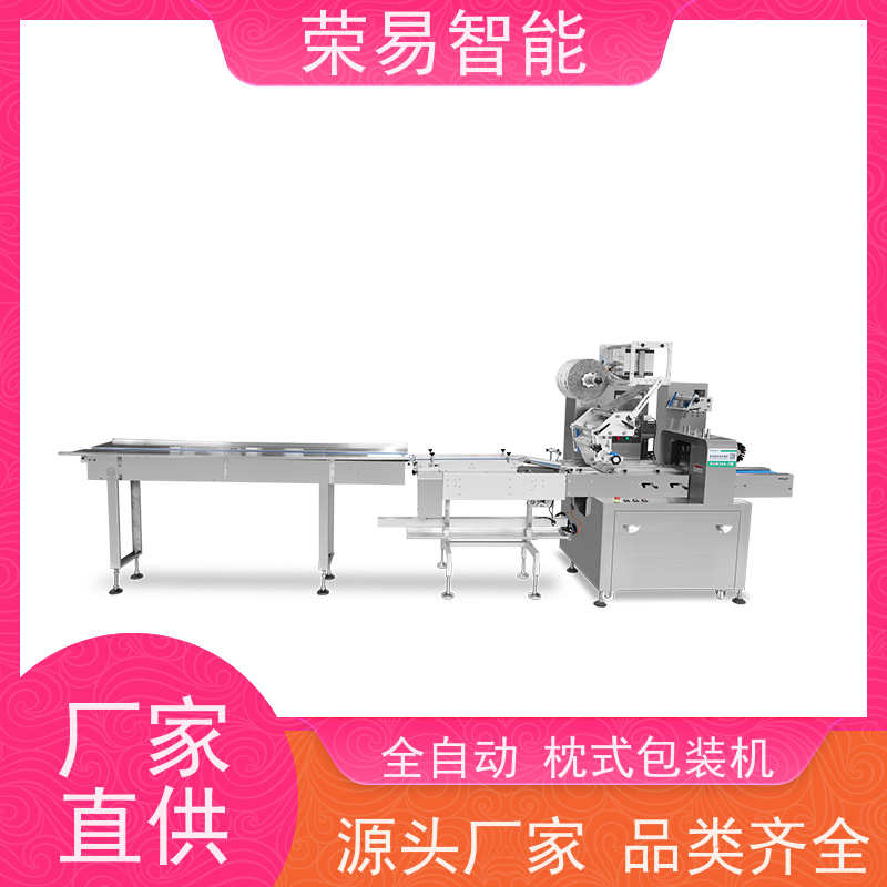 荣易智能 全自动 马蹄 饺子 袋式包装机 支持定制
