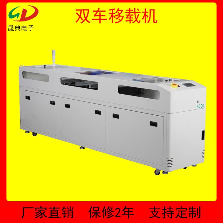 SMT移载机全自动二合一平行插件线PCB电路板单双车接驳平移输送机