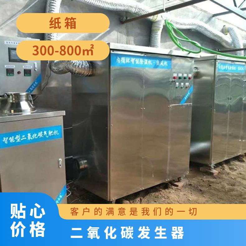 盛诺CX30二氧化碳发生器智慧农业低成本增产增量设备