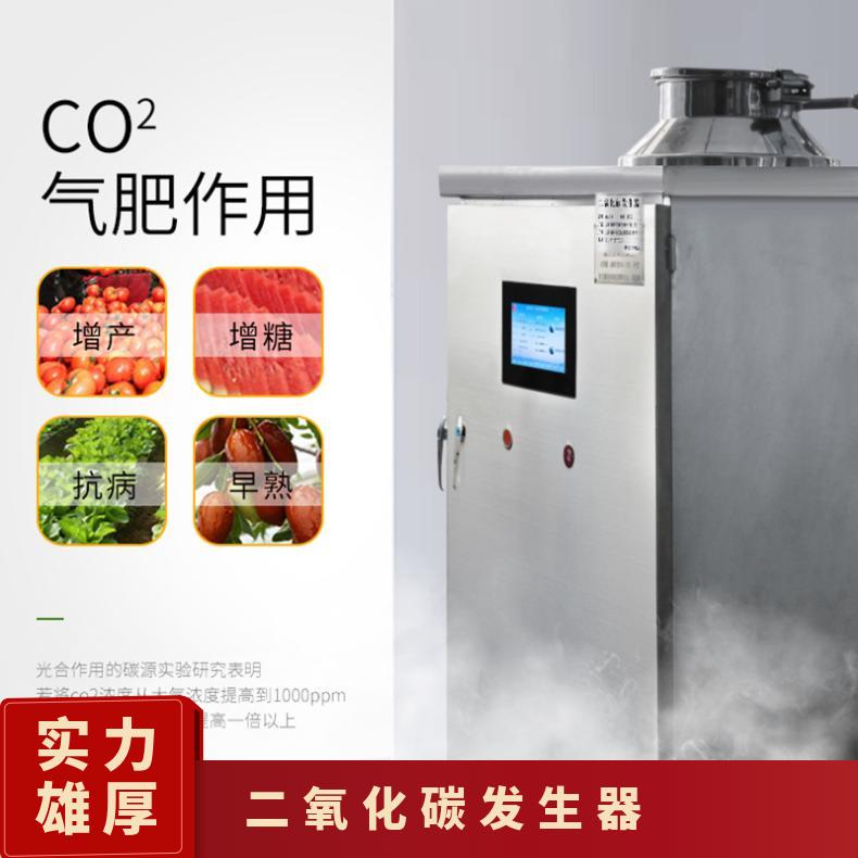 盛诺二氧化碳发生器智能型手机控制增产增量设备
