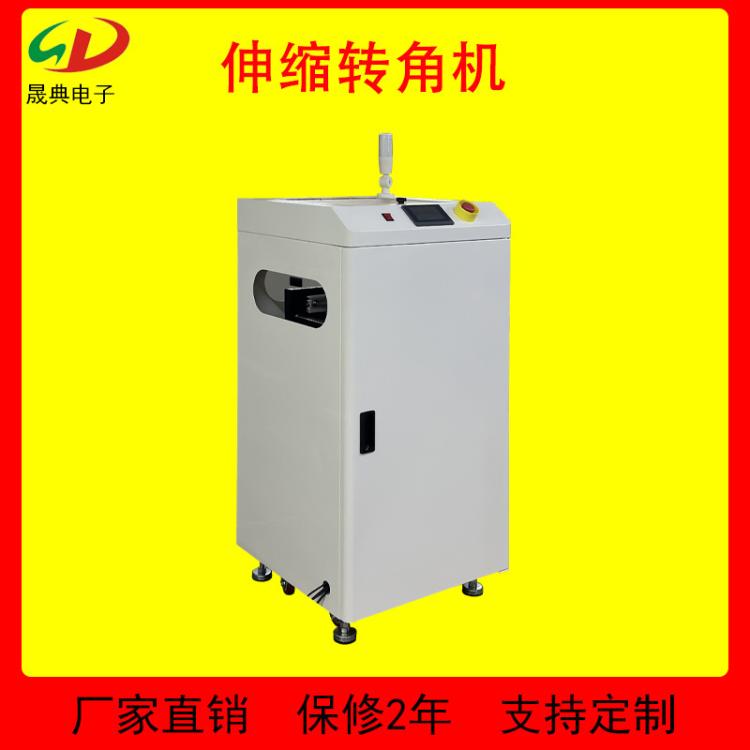 SMT转角接驳输送机90度伸缩转角机PCB板一进二出自动转角直通设备
