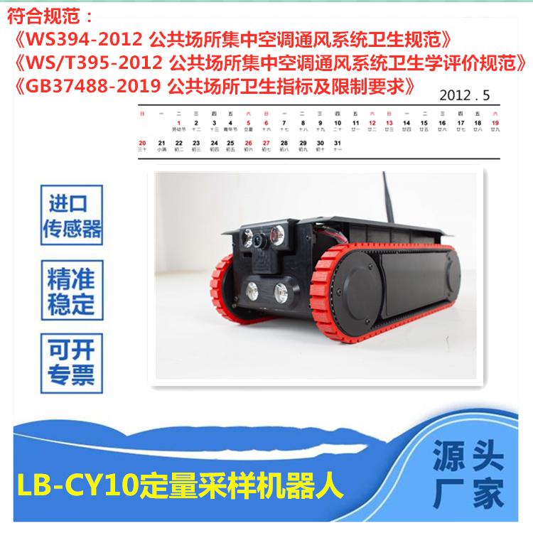 定量采样机器人无线遥控带前后摄像头消毒模块机器