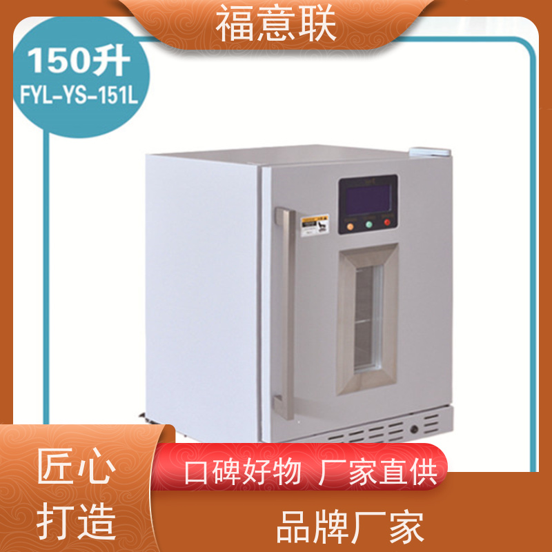 北 京福意联电器 0-20度 临床试验药物恒温箱 一人高 128L