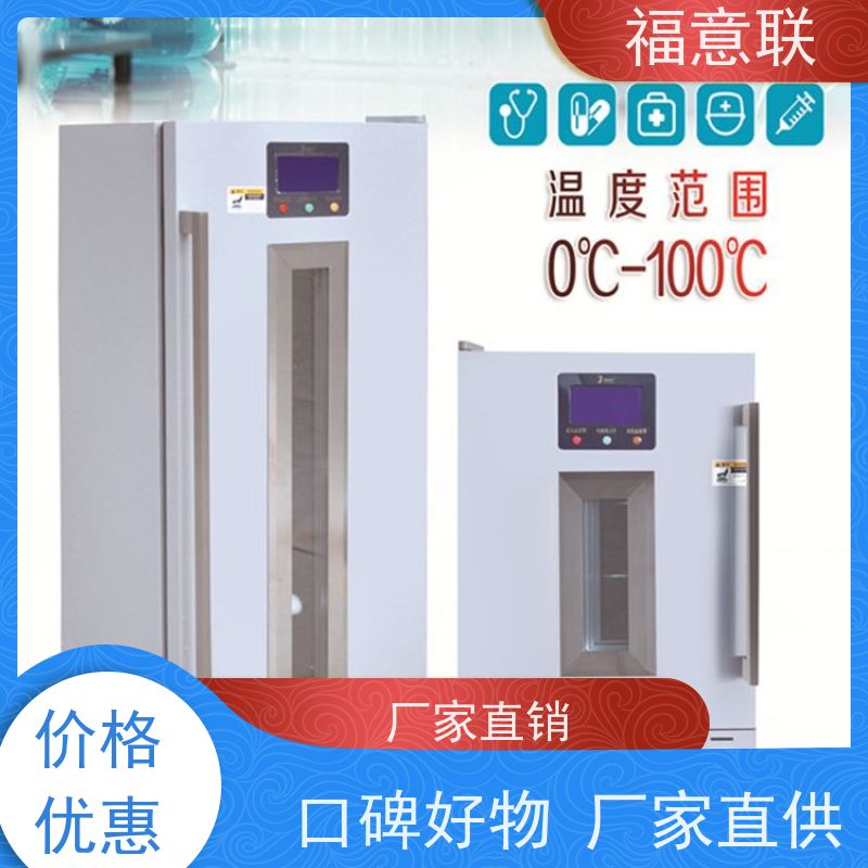 北 京福意联公司 6-25度 药品冰箱 临床试验项目用 828L