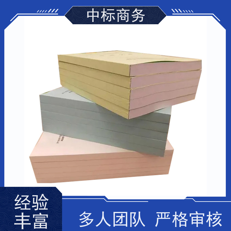 中标商务 四 川投标书代 写 语言准确精炼 为企业节省人力成本