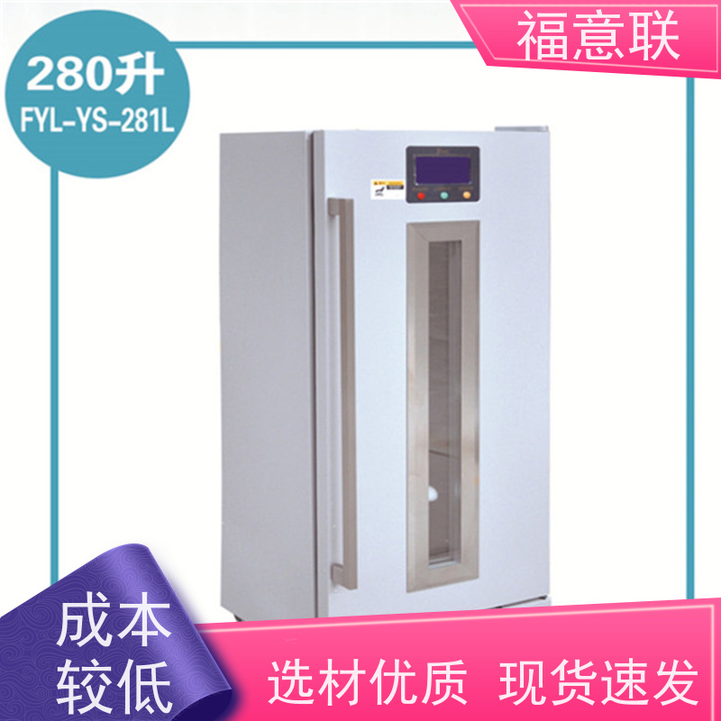 北 京福意联电器 20-25摄氏度 临床试验中心存放药物 药厂用 310L