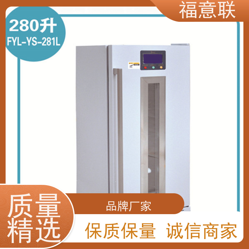 北 京福意联公司 8-25度 药品冷藏柜 小容量 310L