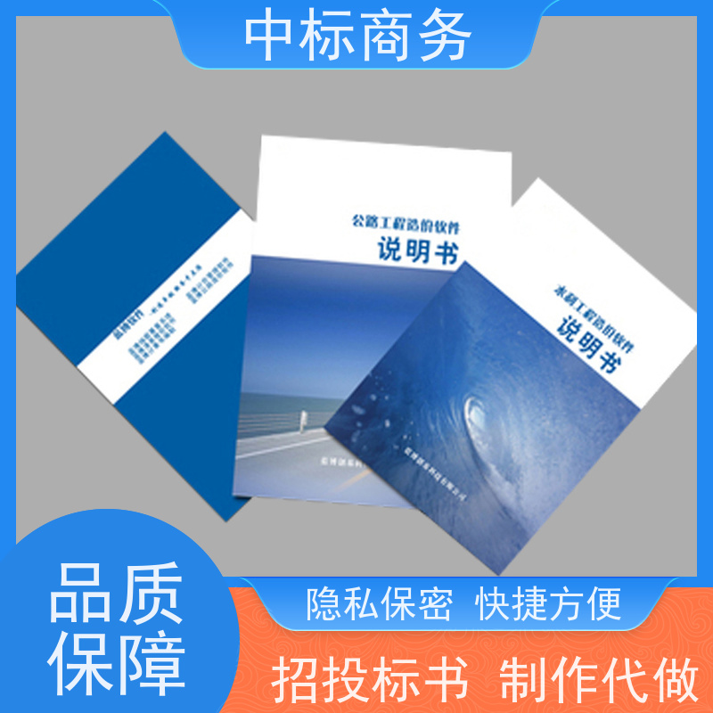 中标商务 成 都招投标书代做制作 实用性强 服务周到 为客户量身定制