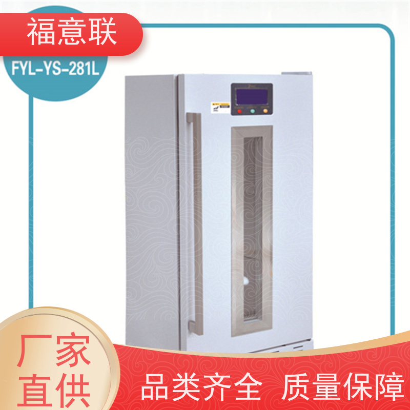 北 京福意联公司 2-8摄氏度 药品恒温箱 双锁可控温 100L