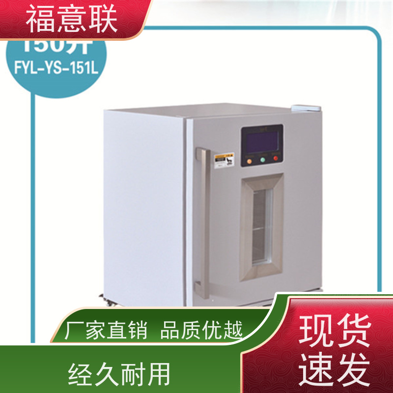 北 京福意联 FYL-YS-230L 阴凉柜 带校准报告 138L