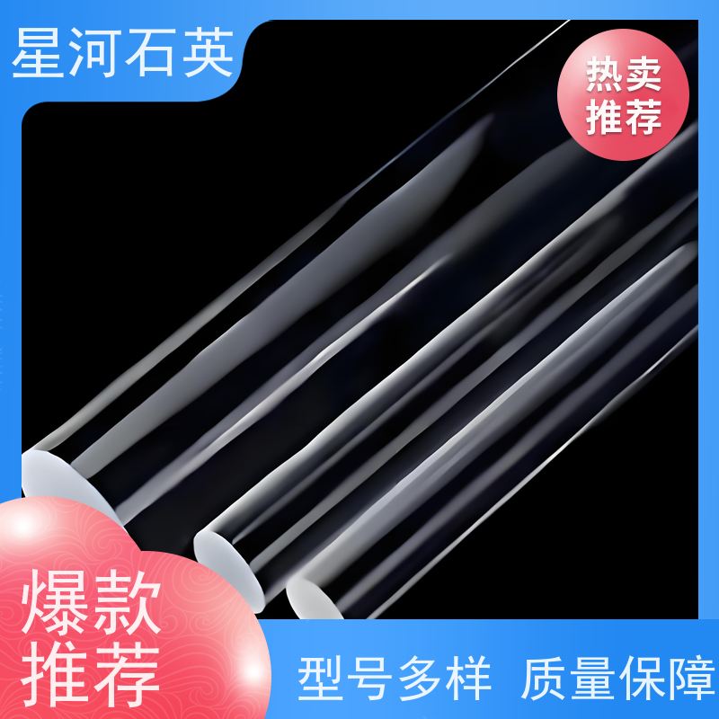 星河 高纯石英焊条 耐高压 高密度 玻璃制品 可定制加工
