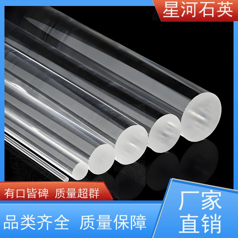 星河 光伏级高纯石英棒 耐高温 耐腐蚀 规格齐全 支持定制