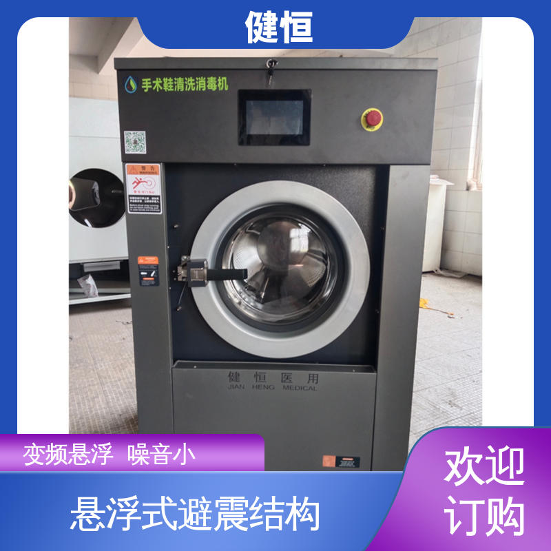 健恒 手术鞋洗消机 悬浮式避震结构 厂家供应 多年经验