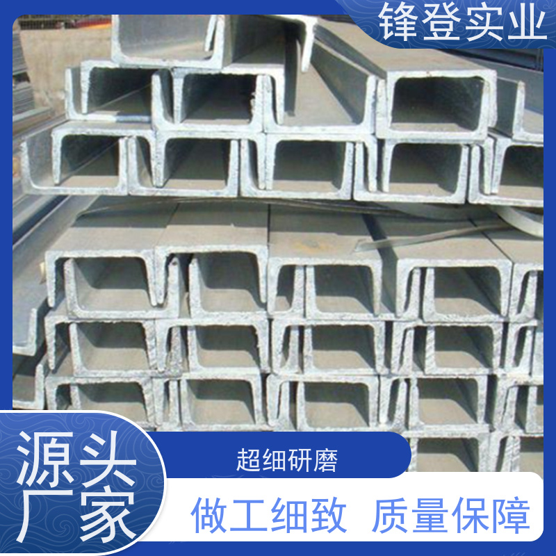 锋登实业 热镀锌槽钢 材质槽 钢结构制造幕墙 截面凹槽型钢材 Q355B