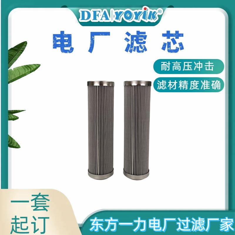 顶轴油泵出口滤芯DQ8302GA10H3.5C 金属杂质过滤