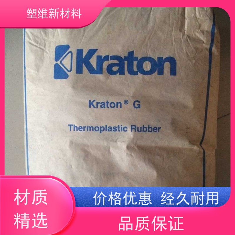 美国科腾 SEBS G1654H 耐候 接着剂 复合成型应用