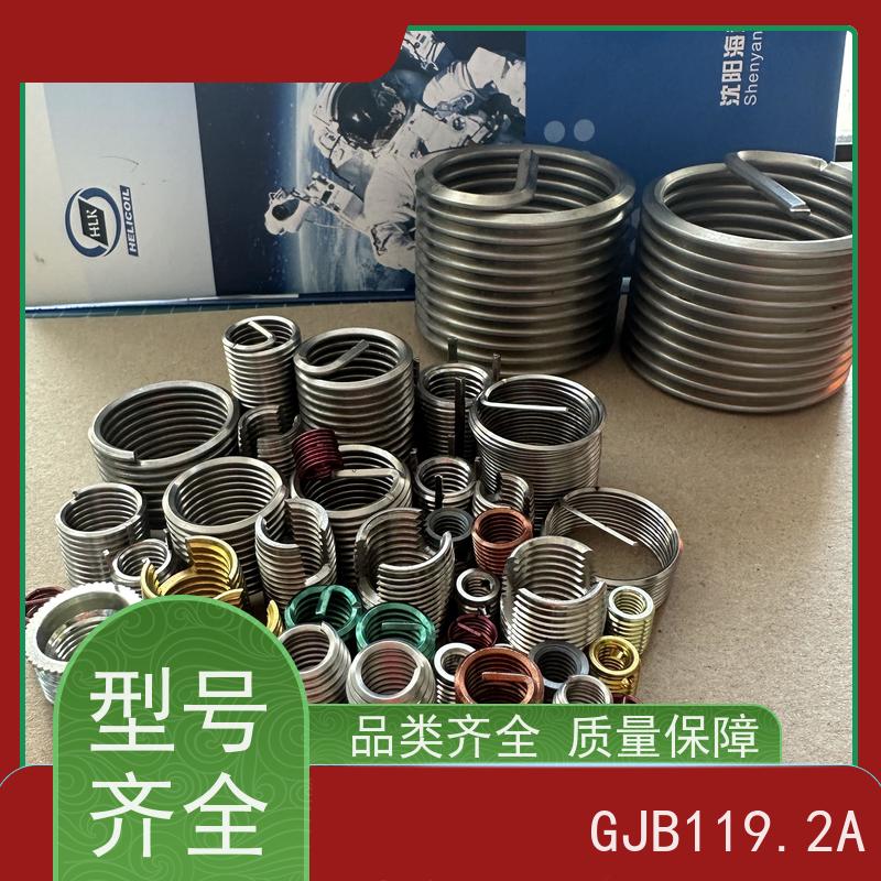 海利克精工制造 GJB119.1A-2001 普通型有折断槽钢丝螺套 A2-70 M4M5