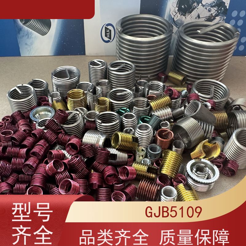 海利克精工制造 HB5513-1996：普通型有折断槽钢丝螺套 A2-70 m27m30