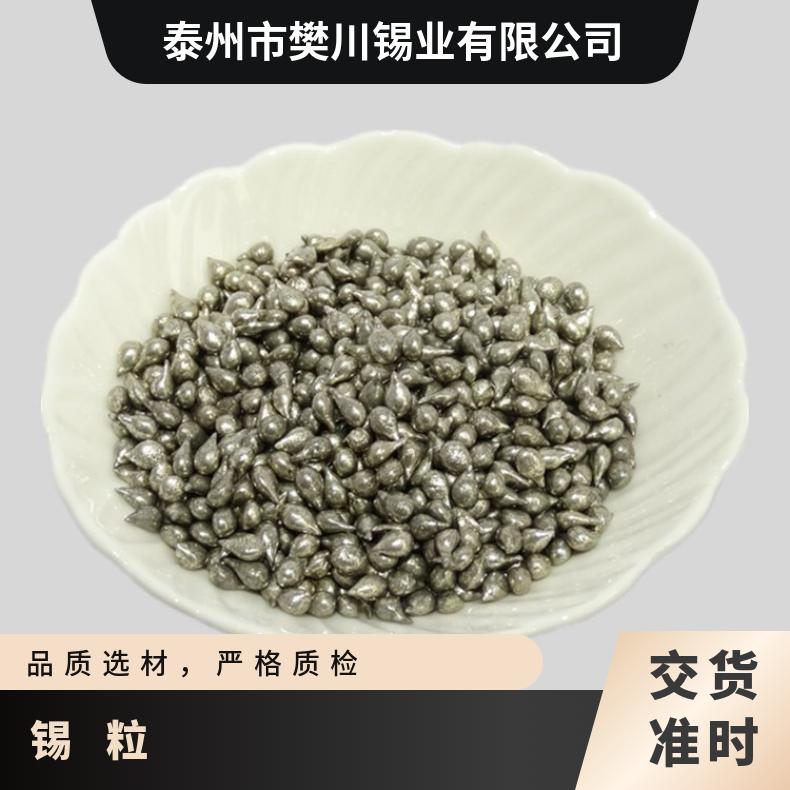 99.99%锡粒3*3mm 6*6mm工业级 高纯金属锡 Sn颗粒