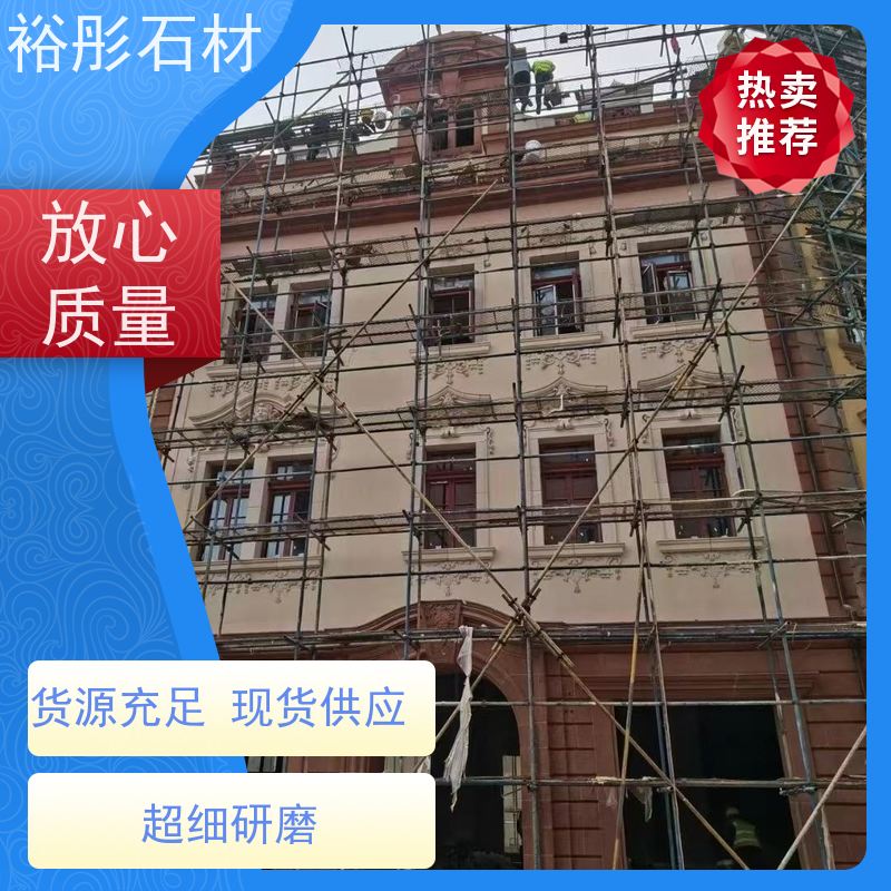 裕彤石材 德国窗套门套线 交通便利欢迎到厂参观 红砂岩