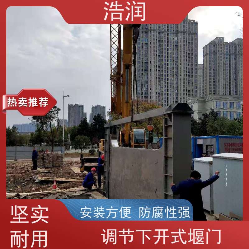浩润 智能液动下开堰门 运行平稳 类型多样 性能稳定