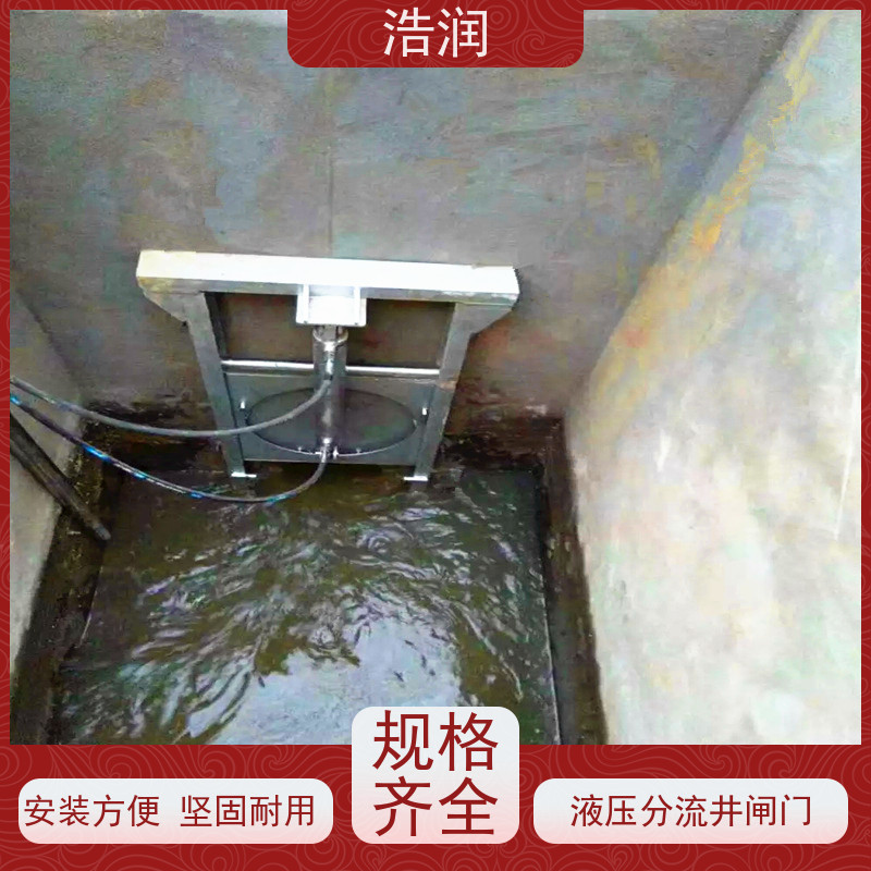 浩润 电控调流闸门 运行平稳 做工精细 长期供应