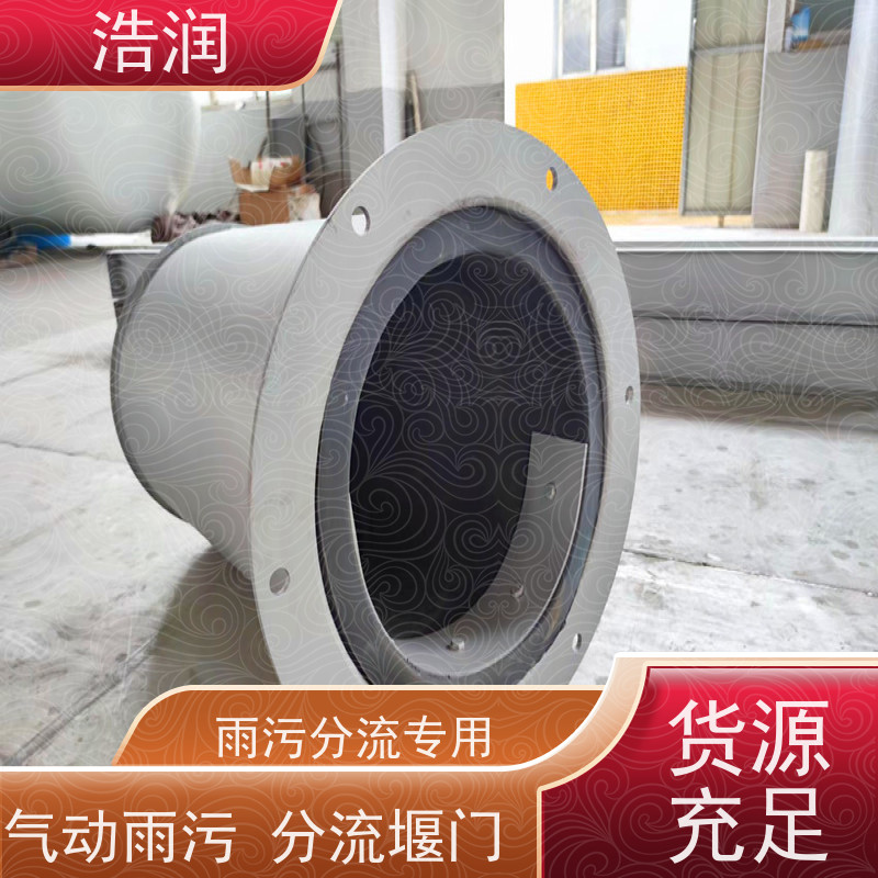 浩润 内置式柔性截流装置 市政雨污分流 供货及时