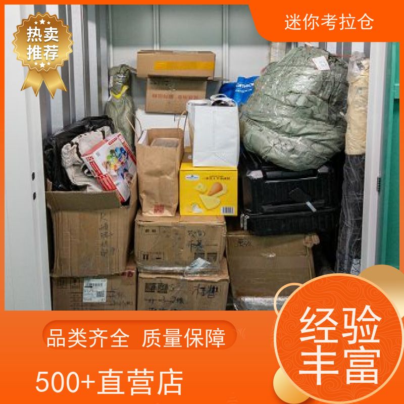 迷你考拉仓搬家寄存仓库收费标准24h监控广州
