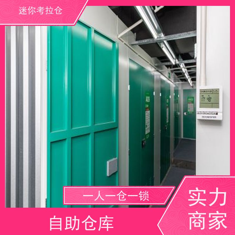 迷你考拉仓广州网站定期巡检物品临时存放仓库