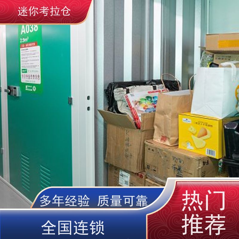 迷你考拉仓行李存放仓库上海温湿监测出租服务
