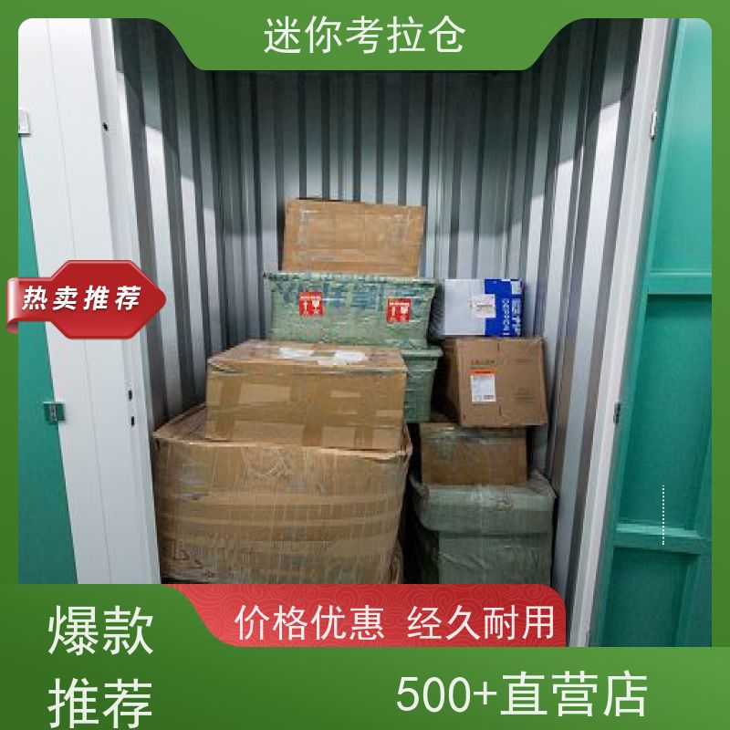 迷你考拉仓出租租赁一人一仓广州行李寄存仓库
