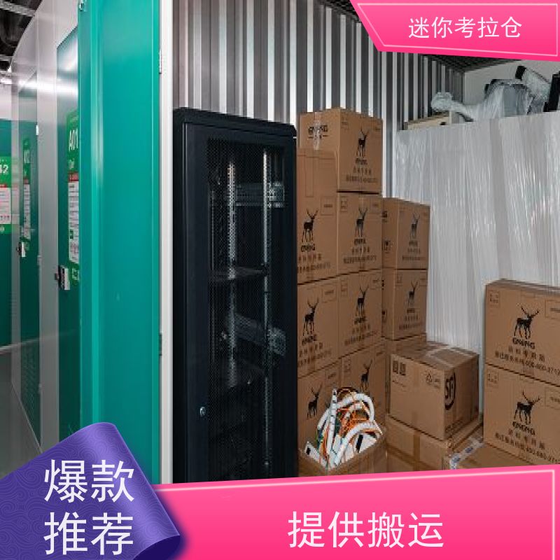 迷你考拉仓闲置物品储存仓库租赁平台随存随取深圳