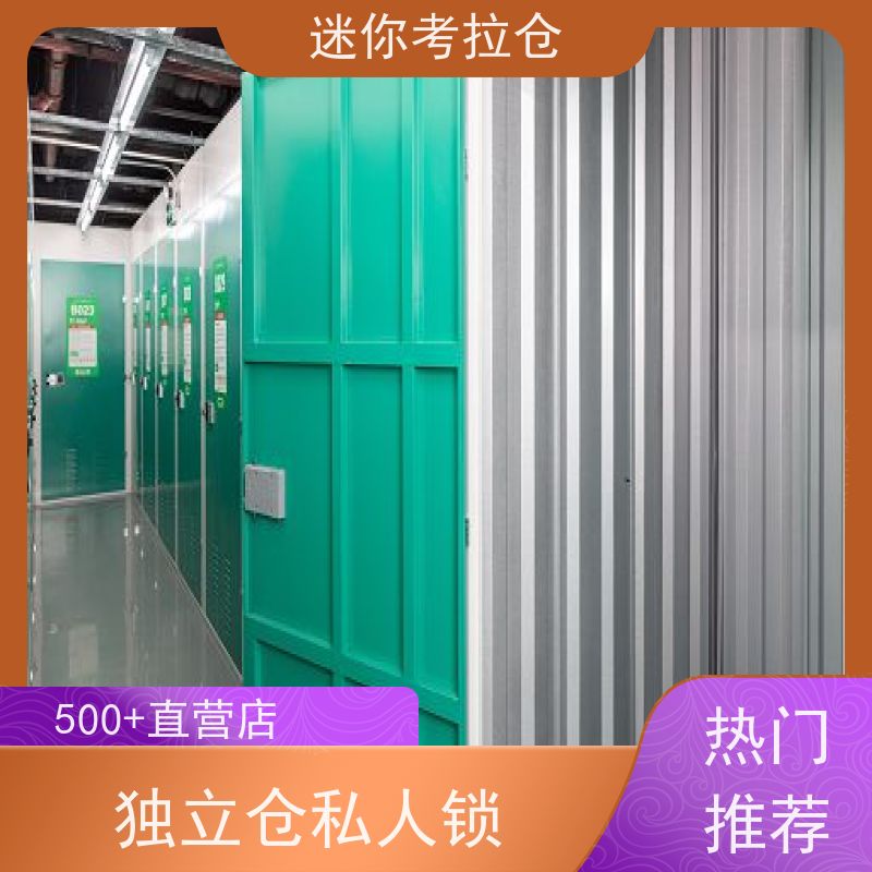 迷你考拉仓安保齐全哪家便宜物品临时存储仓库深圳