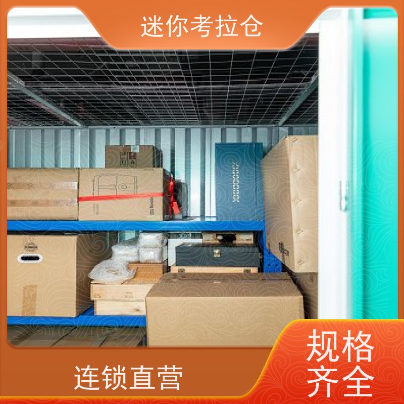 迷你考拉仓临时搬家仓库安保齐全北京租赁公司